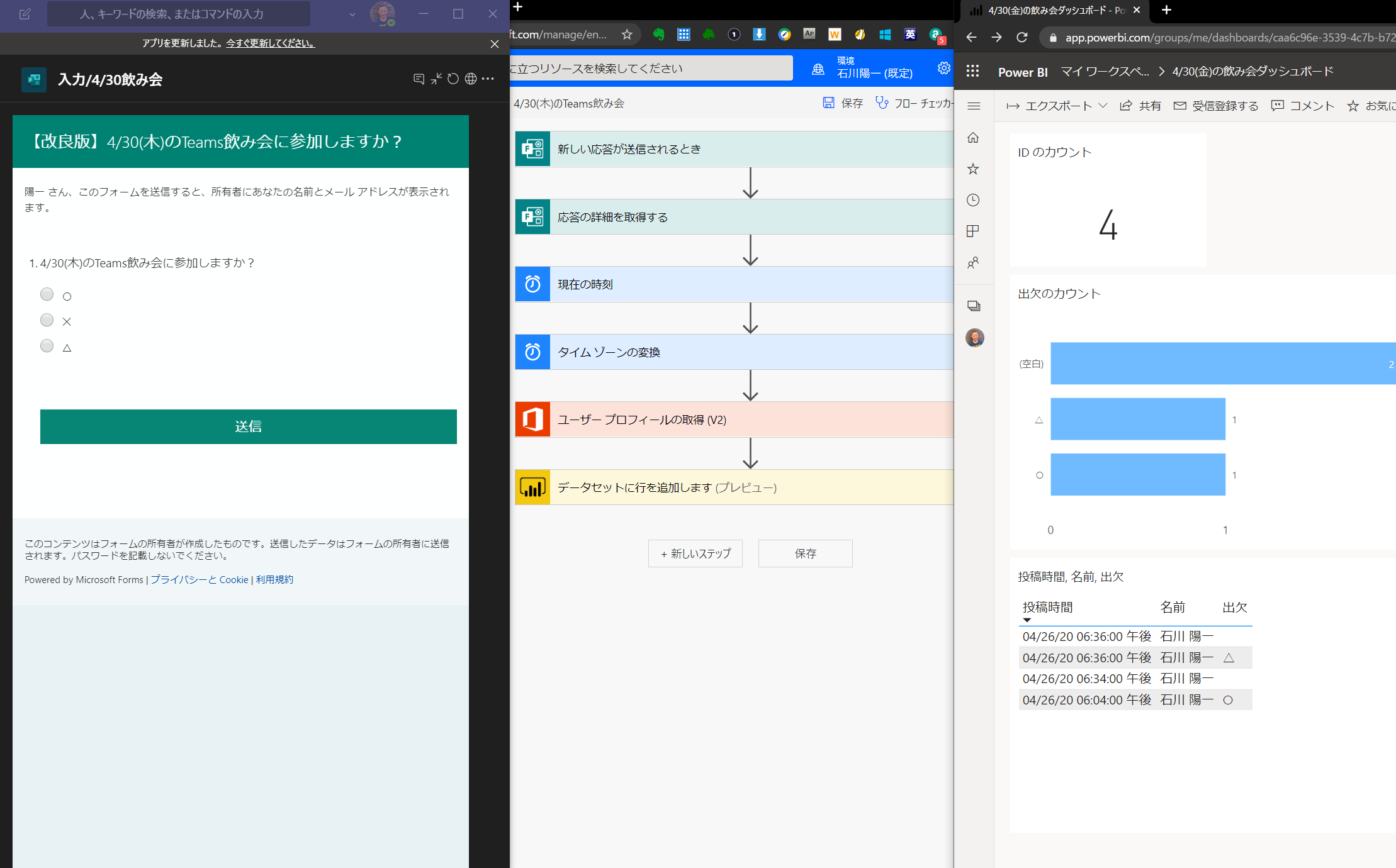 【10分で作成】Microsoft TeamsでForms投票、その結果をPower BIでリアル可視化 PowerAutomate Qiita