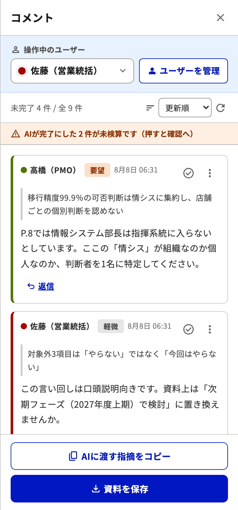 コメント確認&やりとり用 AI駆動開発】WordにもPDFにもあって、HTMLにだけ無かった ─ コメント