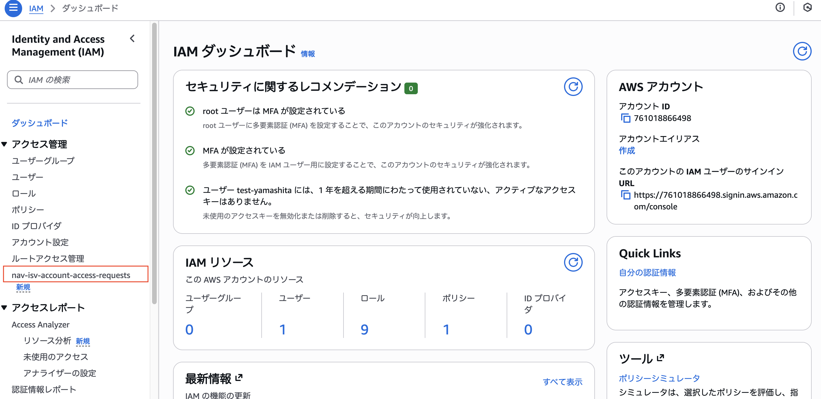 IAMにnav-isv-account-requestというものが登場したので確認してみた
