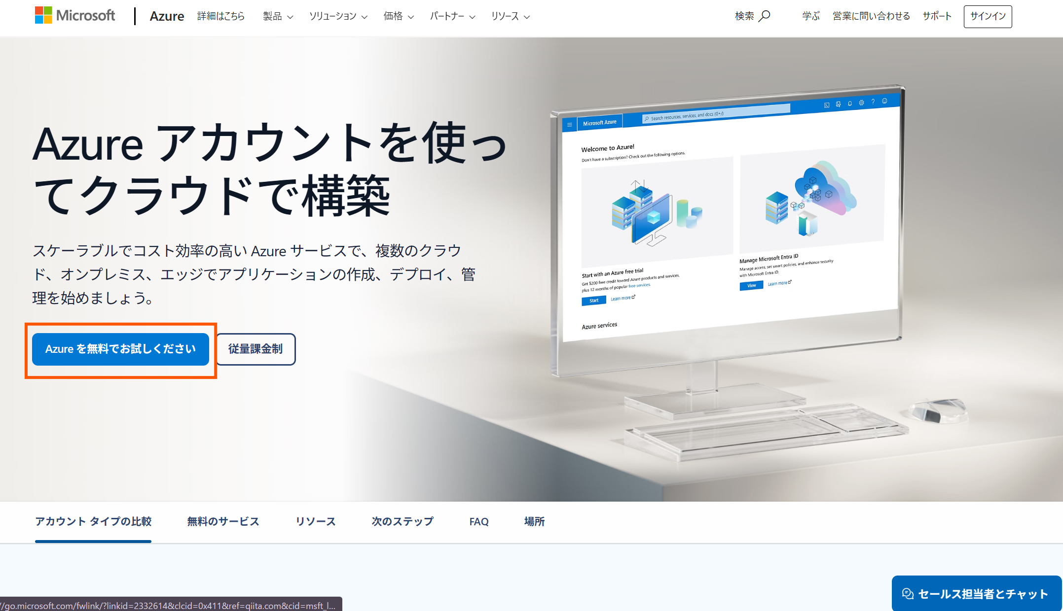 Azure初心者🔰】2026年1月時点:Azure無料アカウント作成方法 Azure初心者🔰】2026年1月時点:Azure無料アカウント作成方法
