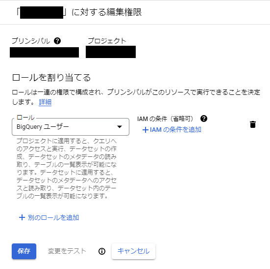 BigQueryのアクセス制御をまとめてみた #GoogleCloud - Qiita