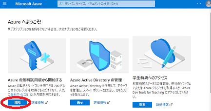 リセット状態の Windows から Visual Studio Code + Azure Functions