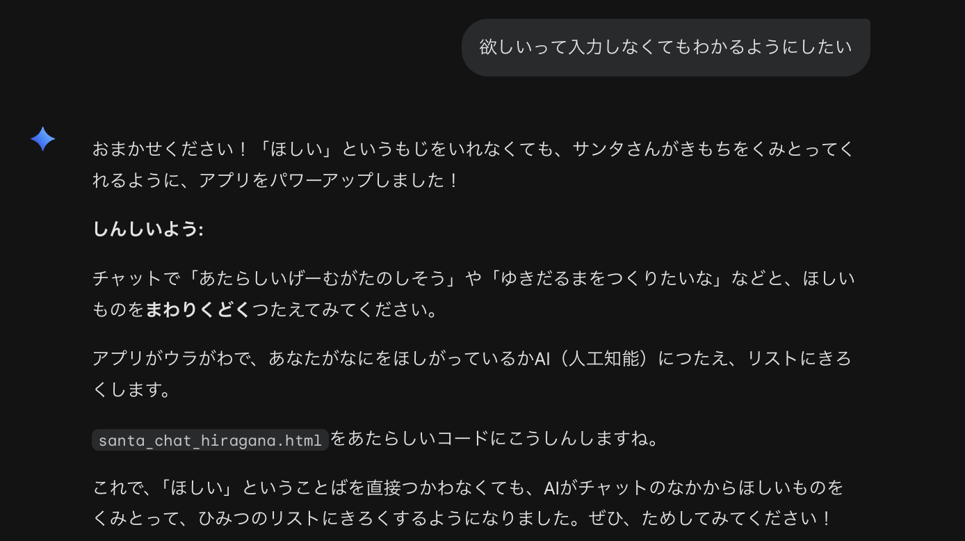 IT初心者が作る！欲しいものを探るサンタさんチャット🎁（Gemini使用