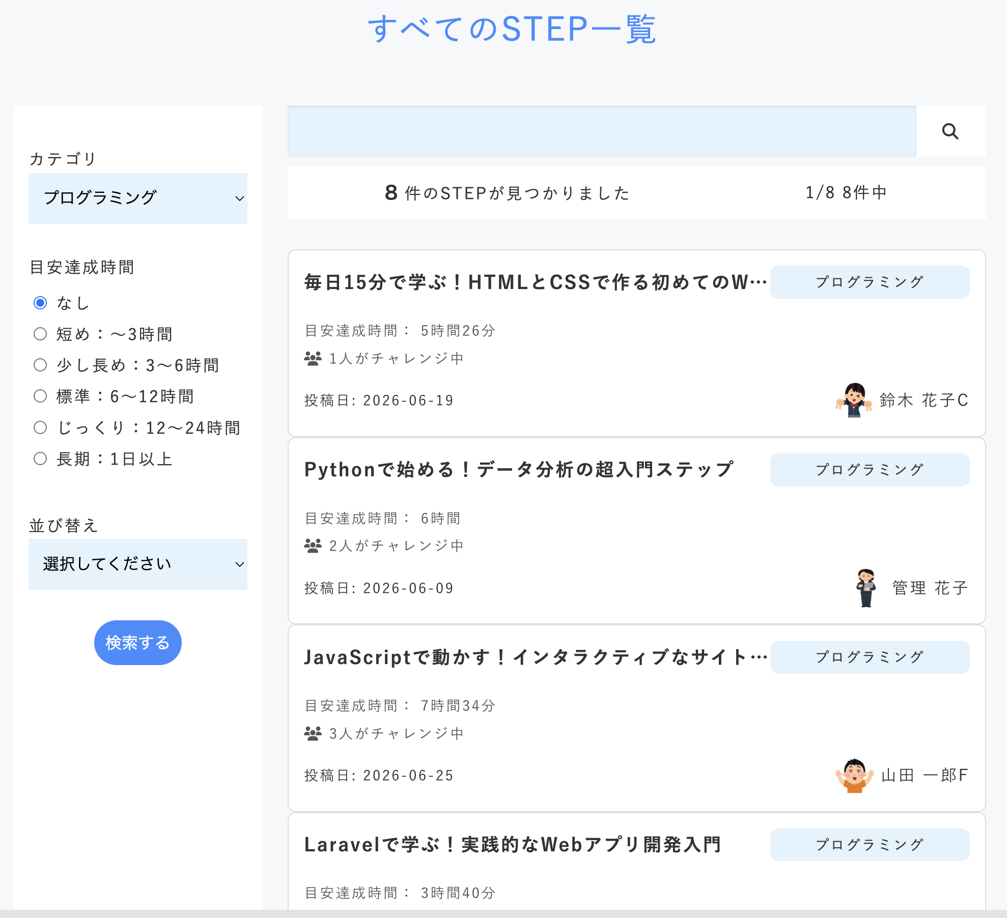 Laravel × Vue.jsでSPAを開発｜学習ルート共有サービス「TADORI」の