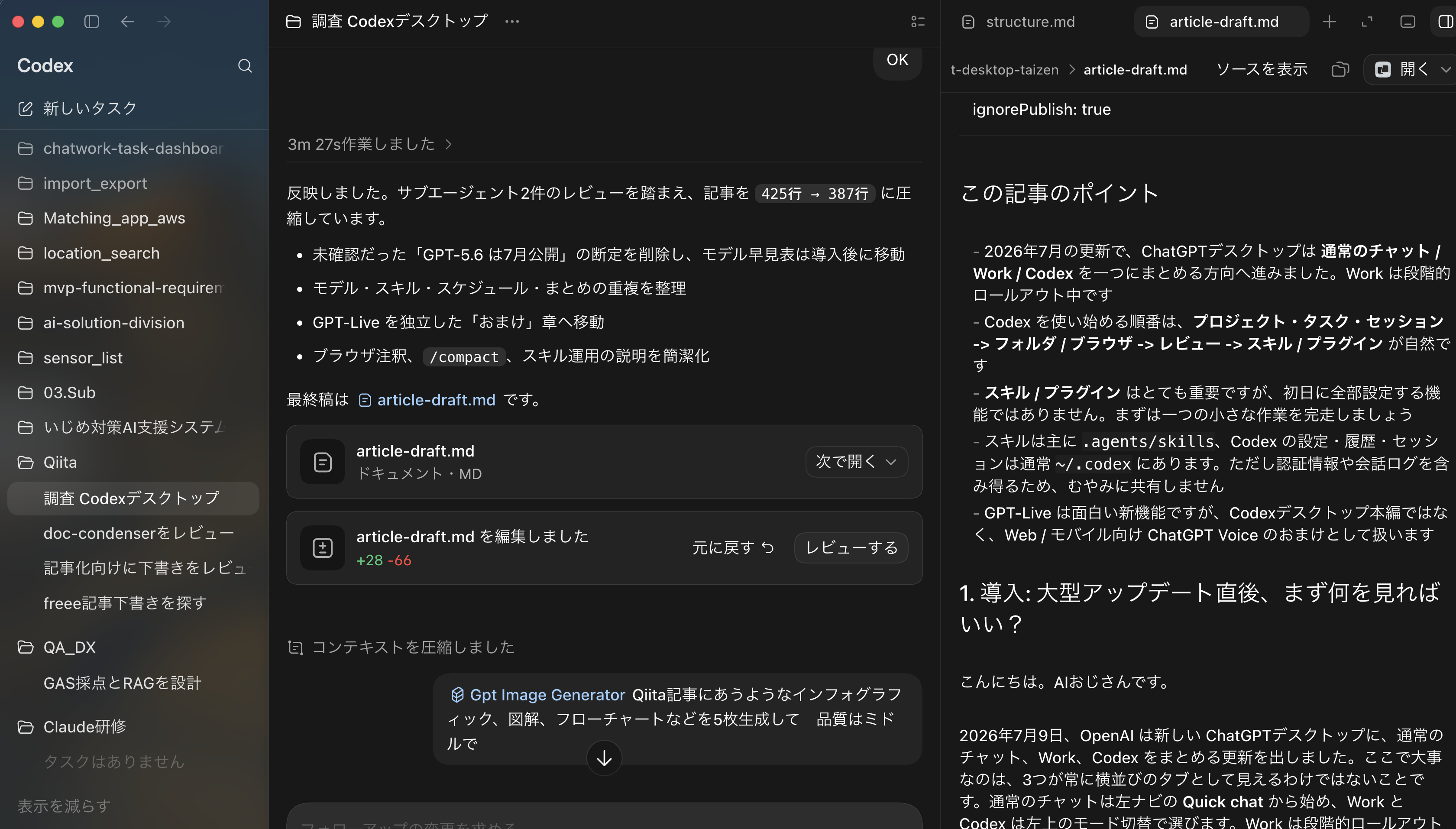 と*の様 デスクトップ現状渡し 今更きけないCodex】2026年7月アップデート版：ChatGPTデスクトップで