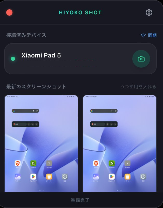 hiyokoshot_jp_clean.png