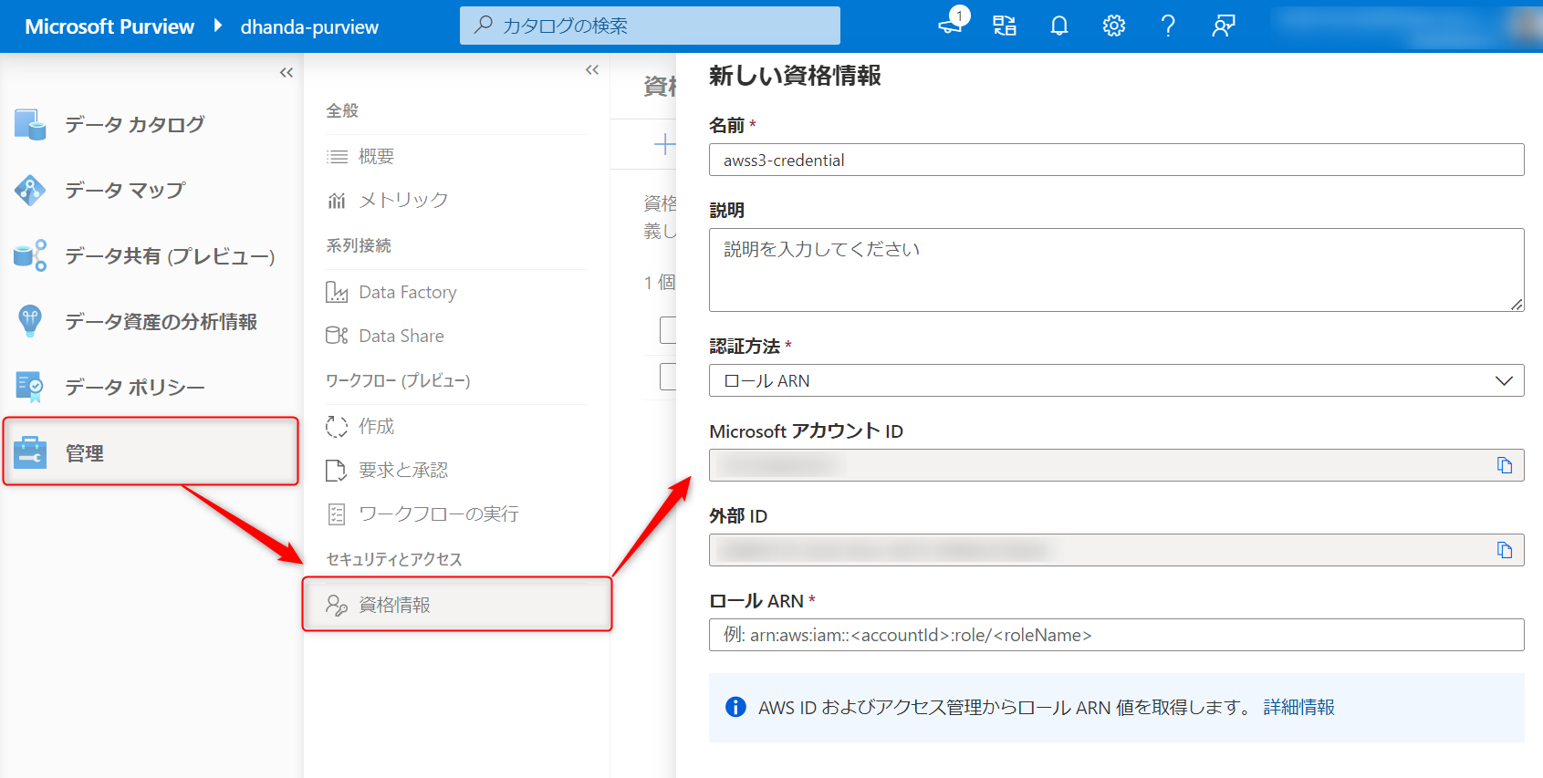 Microsoft PurviewでAmazon S3上のCSVファイルをクロールしてみる #AWS