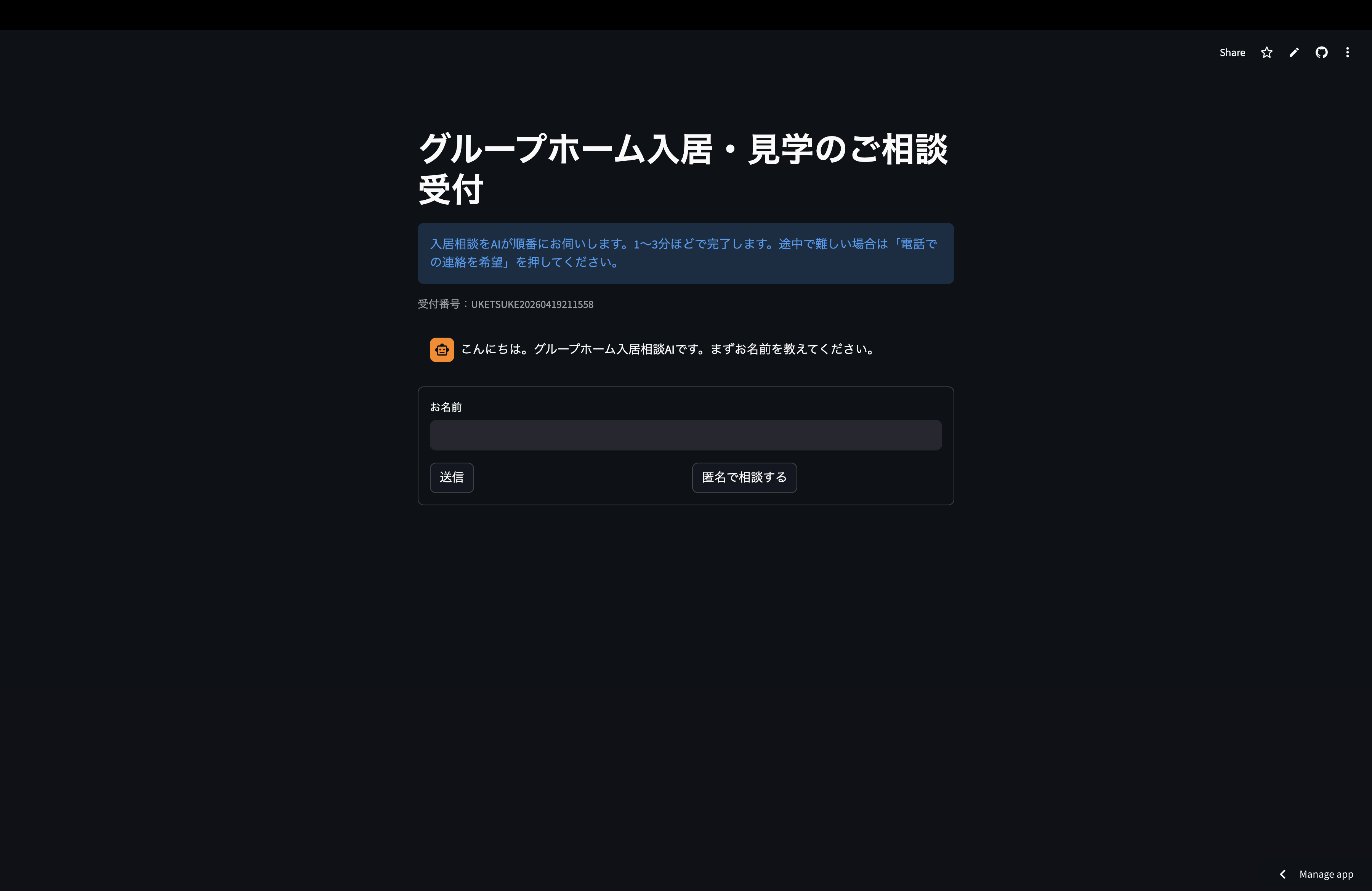 福祉業界の入居相談をAIで自動化してみた【Python x Streamlit x