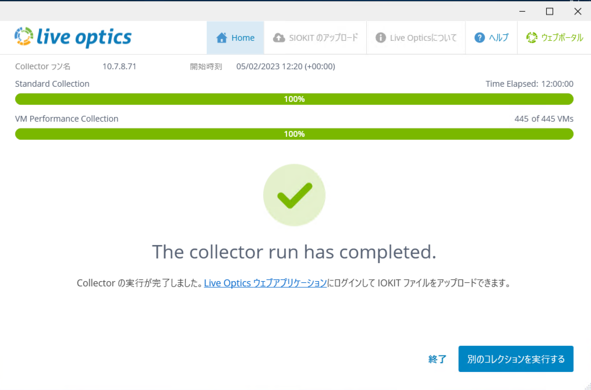 vSphere 環境のインベントリとパフォーマンス情報が取得できる Live Optics のススメ vmware Qiita