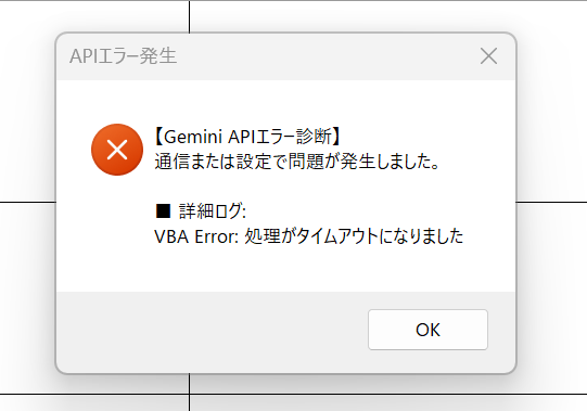 エラー(API連携できない).png