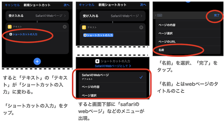 ショートカットアプリ」を使ってwebページのタイトルとurlを保存する