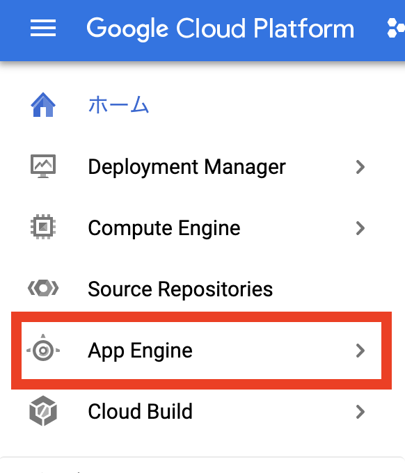GCPでGAEの選択