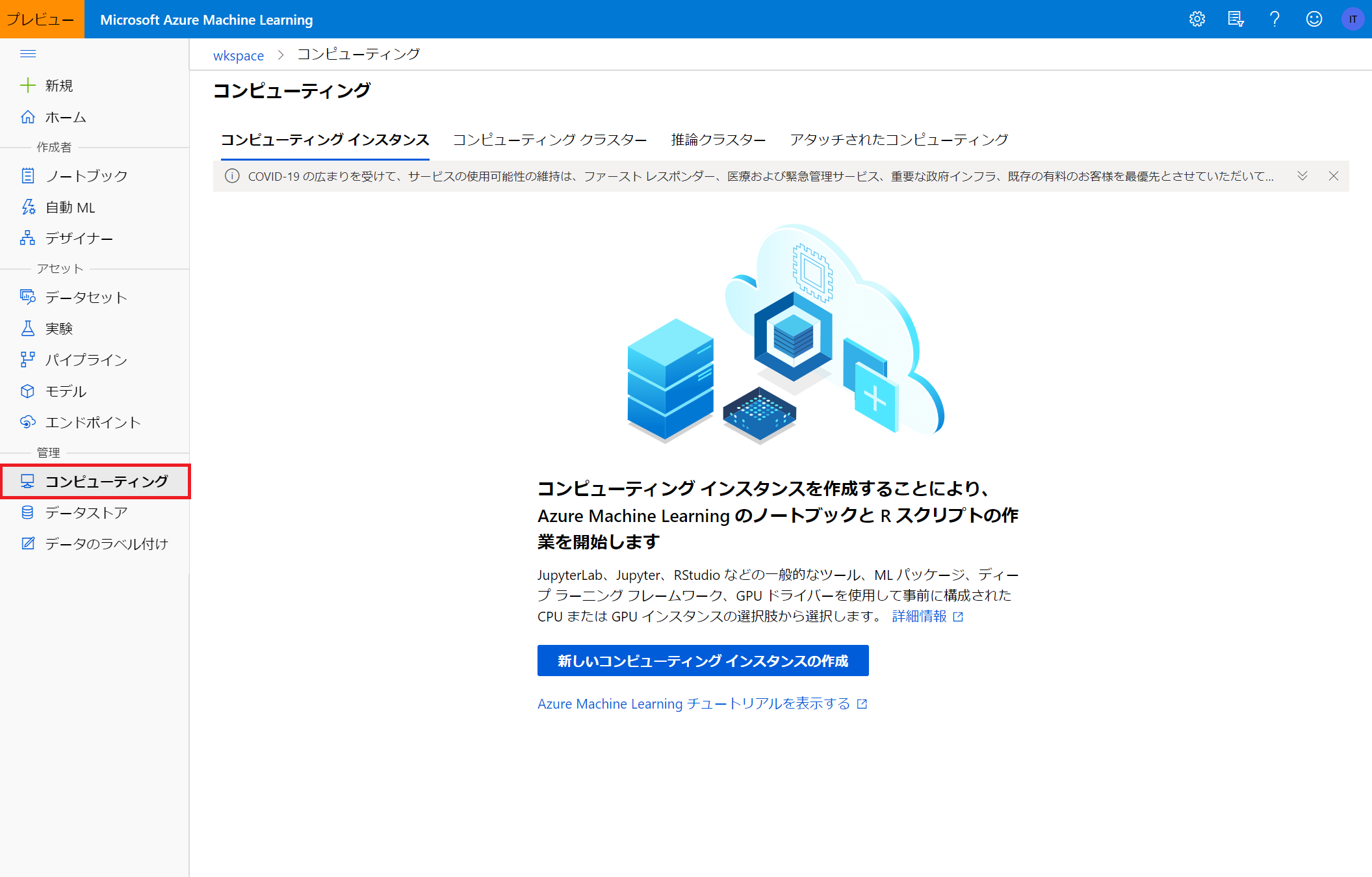 Azure Machine Learningのいろは Qiita