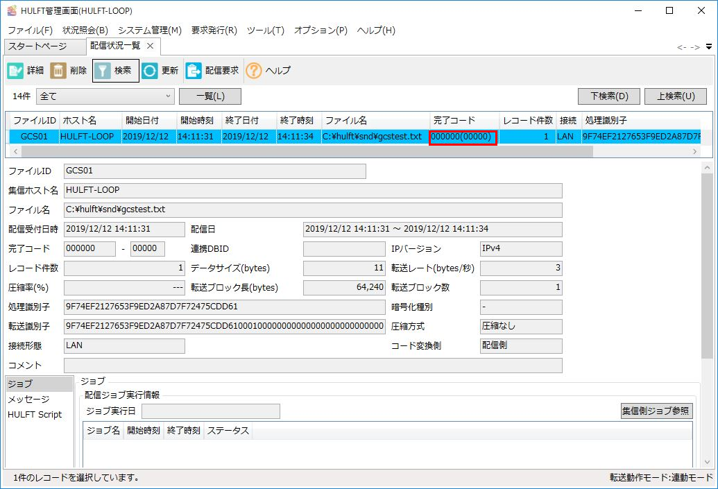 HULFTクラウドストレージオプションでGoogle Cloud Storageに