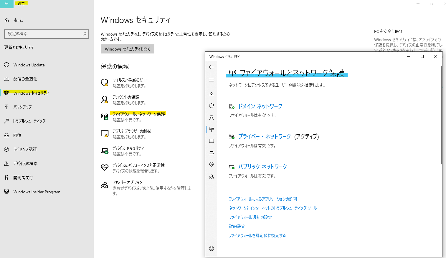Windows Defender ファイアウォールとプライベートネットワーク #Azure - Qiita