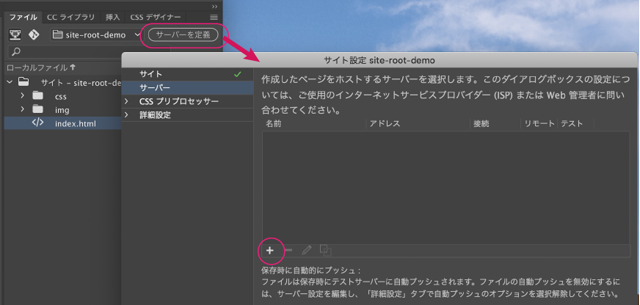 サイトルート相対パスで指定した画像やCSSもDreamweaverのリアルタイム