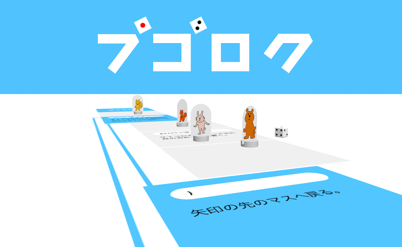 プゴロク