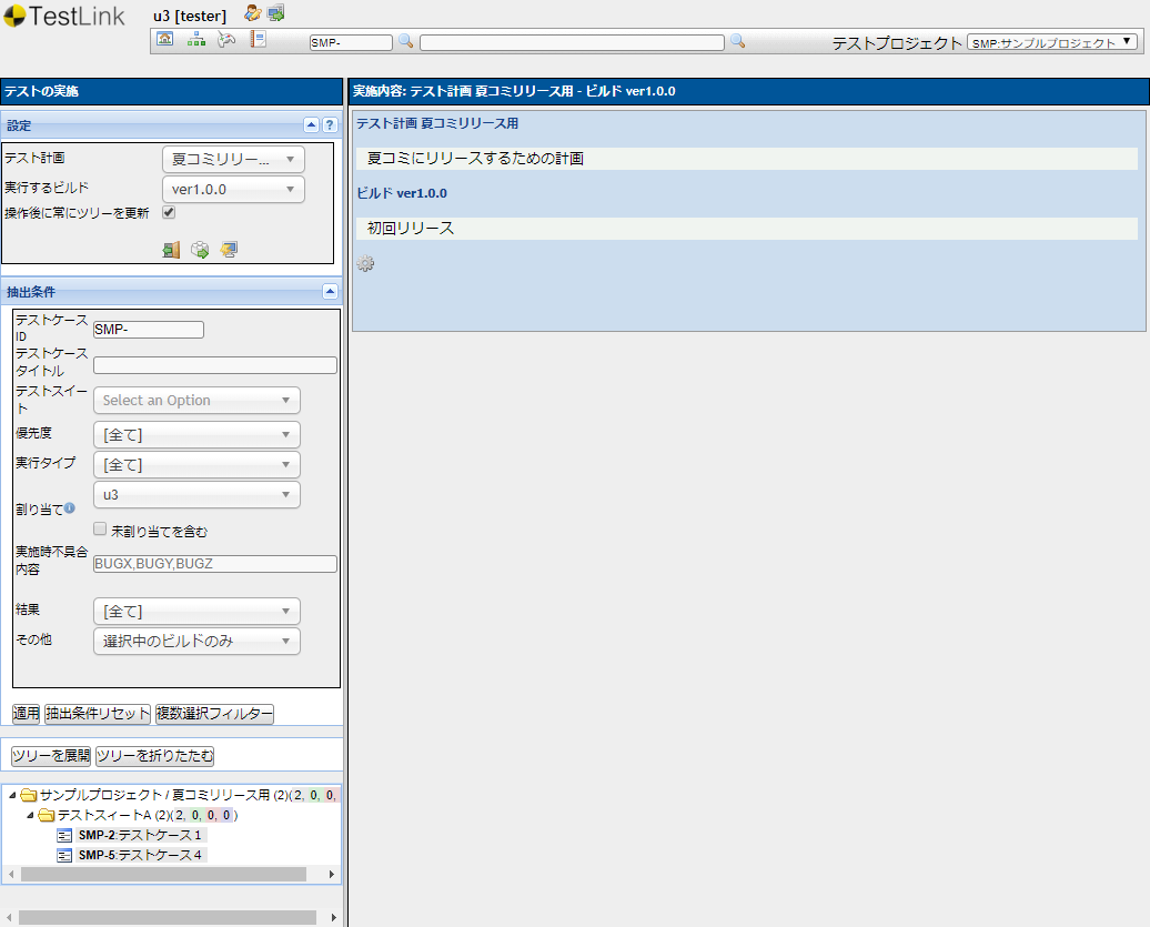 テスト工程の管理をするツール Testlinkについて Qiita
