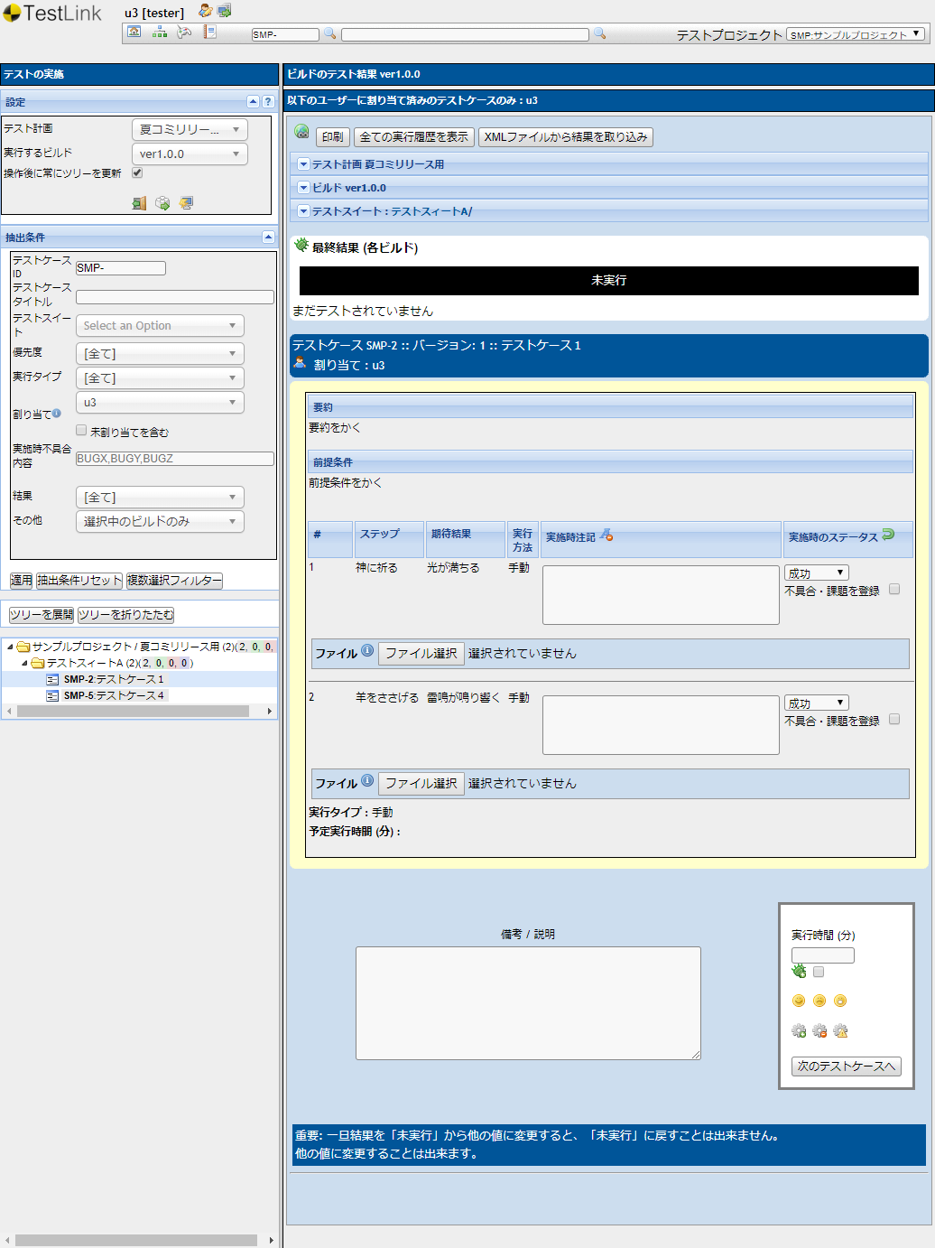 テスト工程の管理をするツール Testlinkについて Qiita