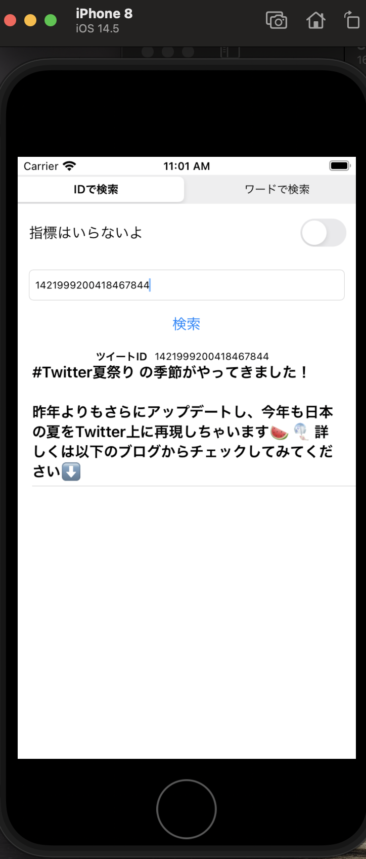 Twitter公式のツイート