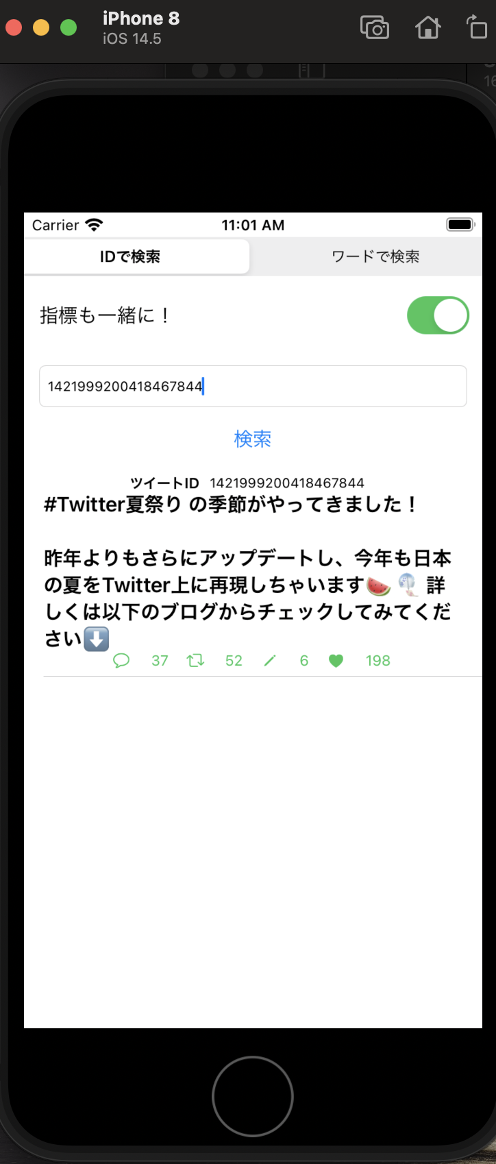Twitter公式のツイート