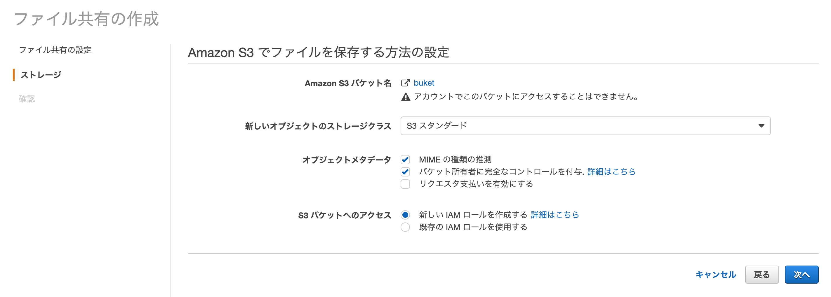Storage Gatewayを用いたEC2のS3マウント方法について AWS Qiita
