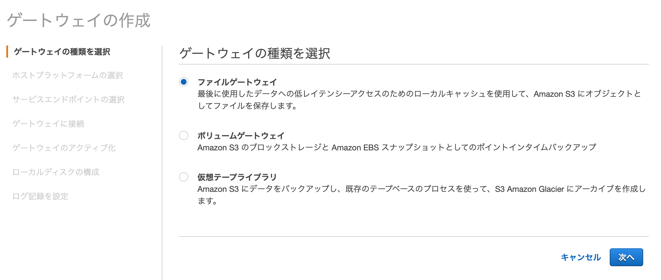 Storage Gatewayを用いたEC2のS3マウント方法について AWS Qiita