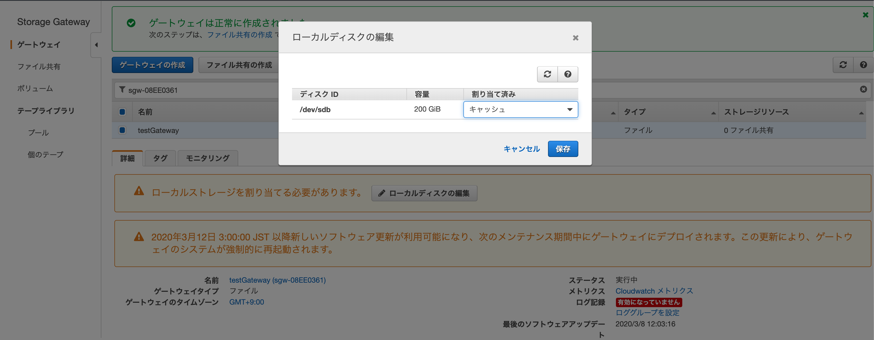 Storage Gatewayを用いたEC2のS3マウント方法について AWS Qiita