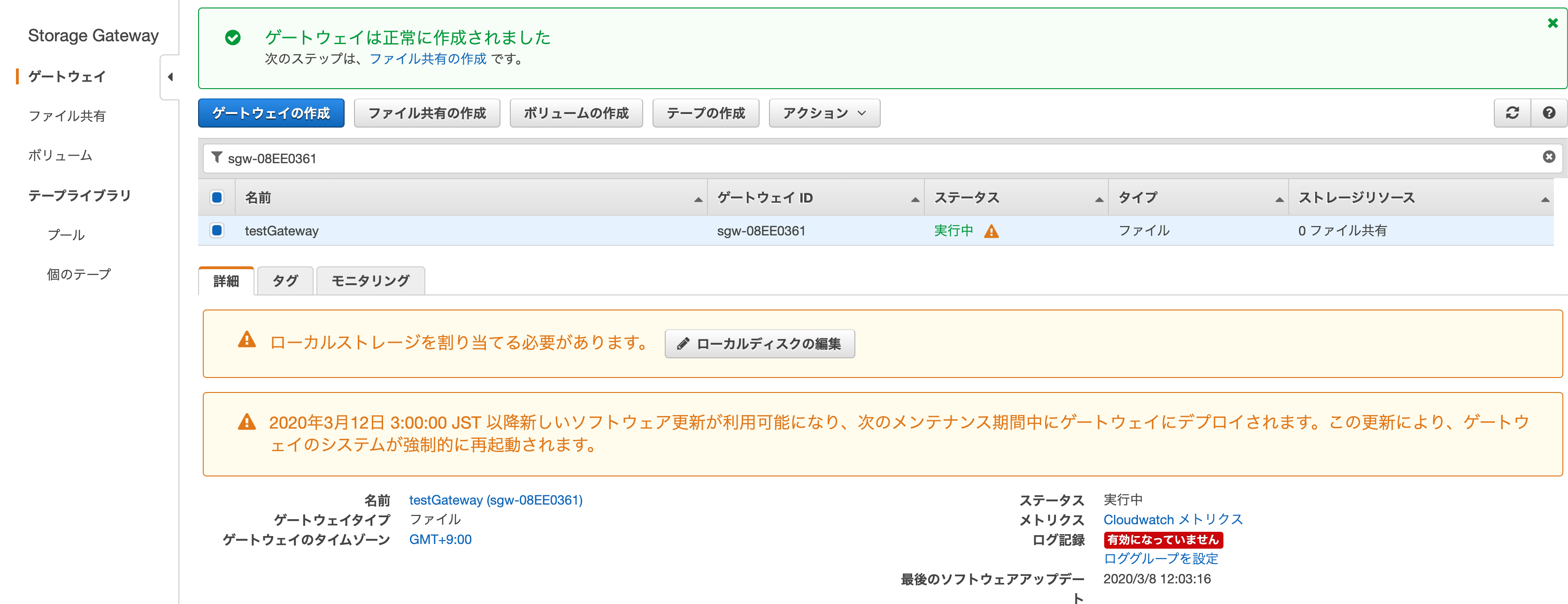 Storage Gatewayを用いたEC2のS3マウント方法について AWS Qiita