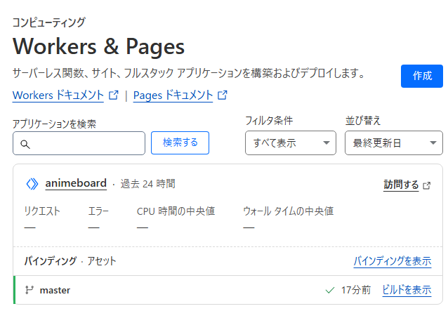 cloudflare workersでopennextを使ってnext.jsを即ビルド