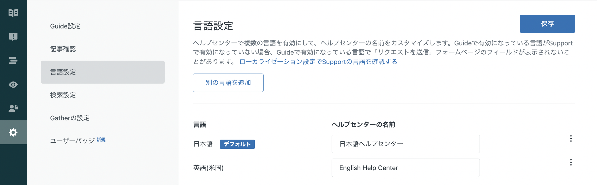 Zendeskの多言語対応について - Link and Motivation Developers' Blog