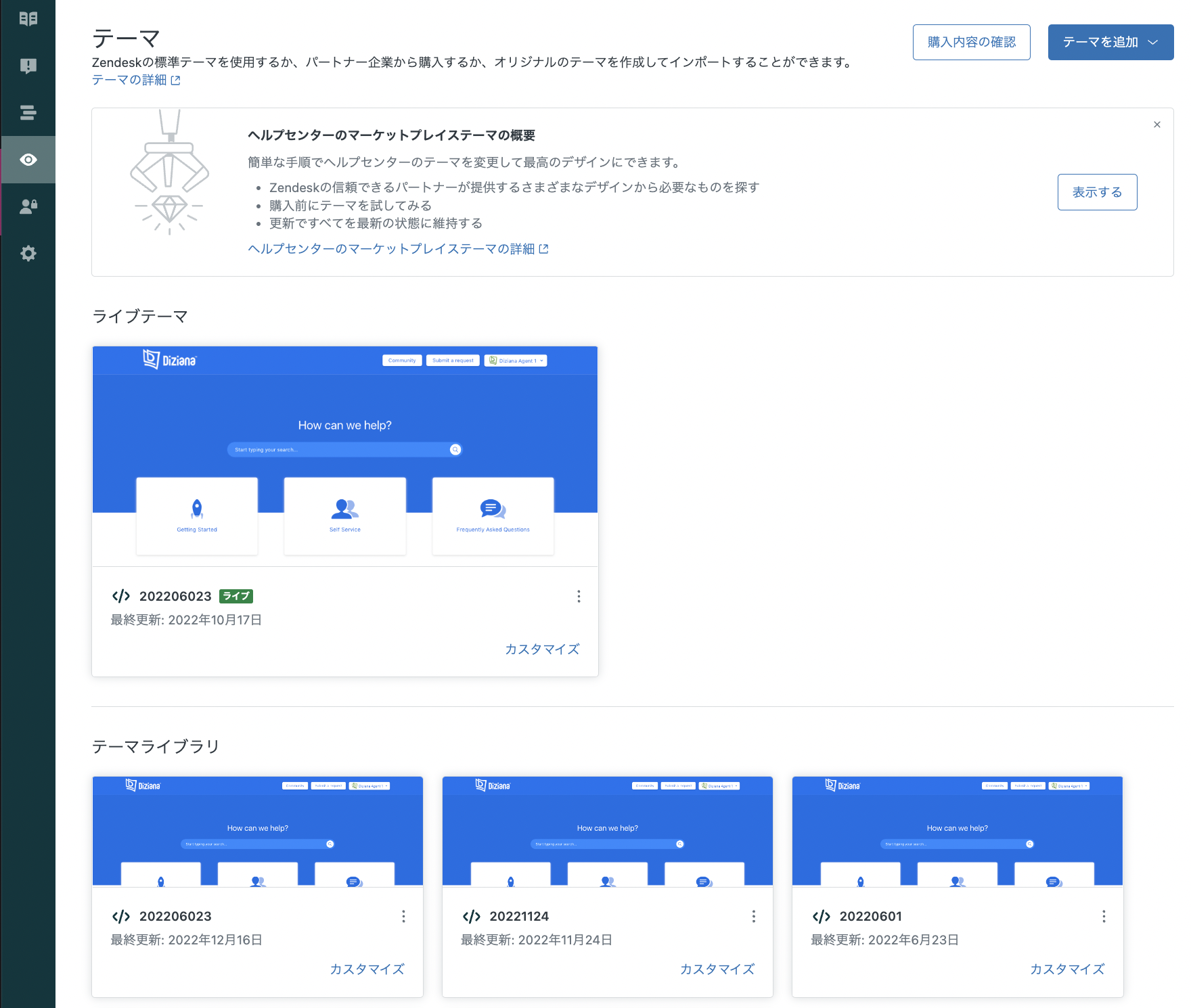 多言語確認用 Zendeskの多言語対応について - Link and Motivation Developers' Blog