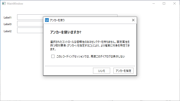 Uipath アンカーを使ったコントロールの指定についてもう一度解説 Qiita
