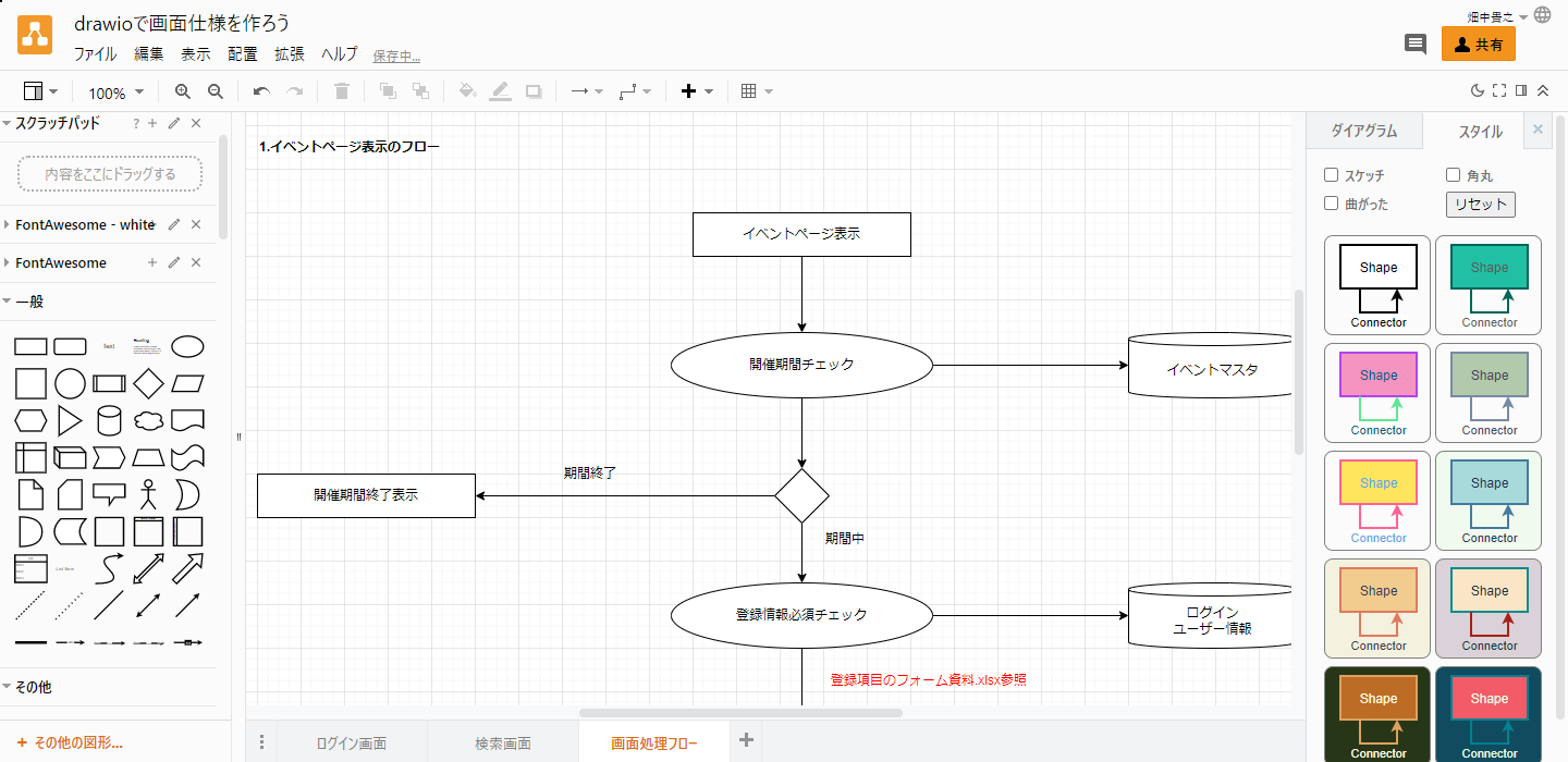 draw.ioで画面仕様を作ろう #要件定義 - Qiita