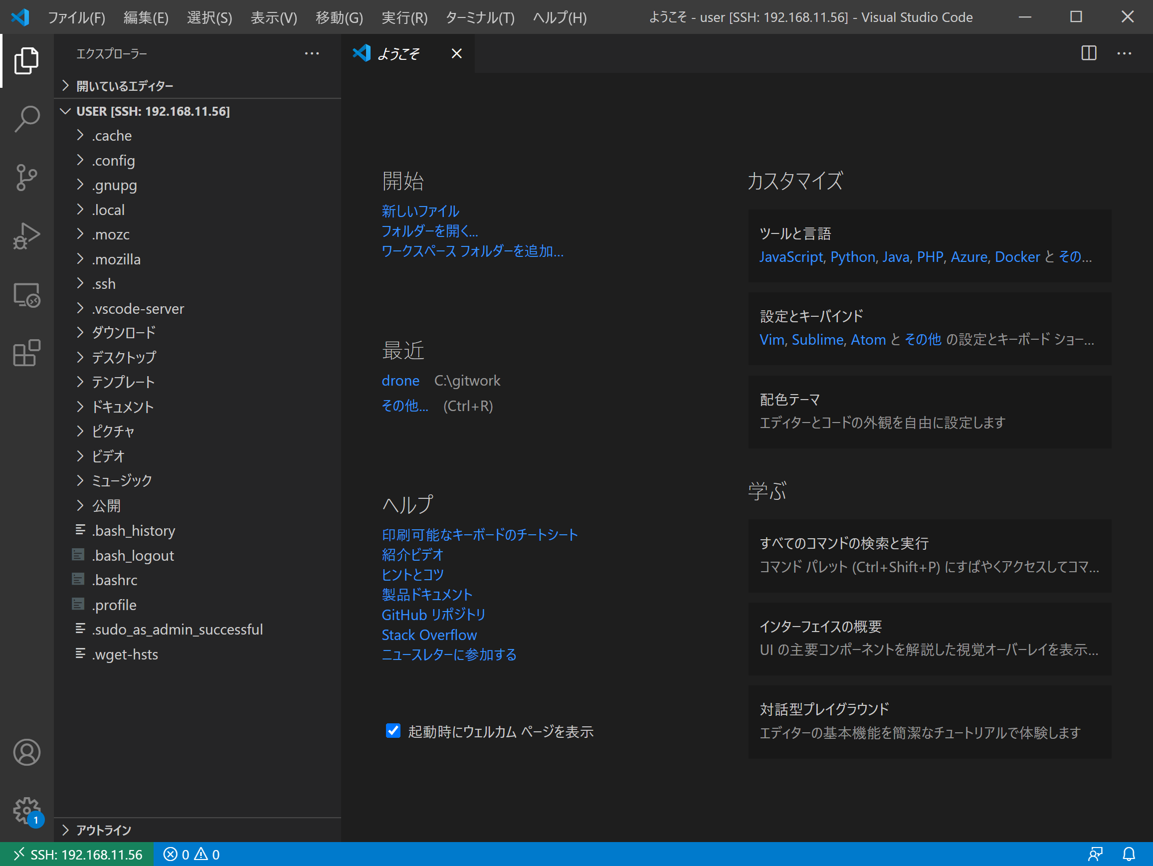 visual studio code remote ssh