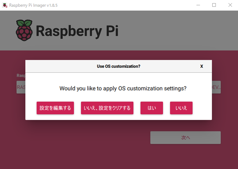 RotorHazard】Raspberry Pi 3BにPi OS(bookworm,64-bit)をインストール