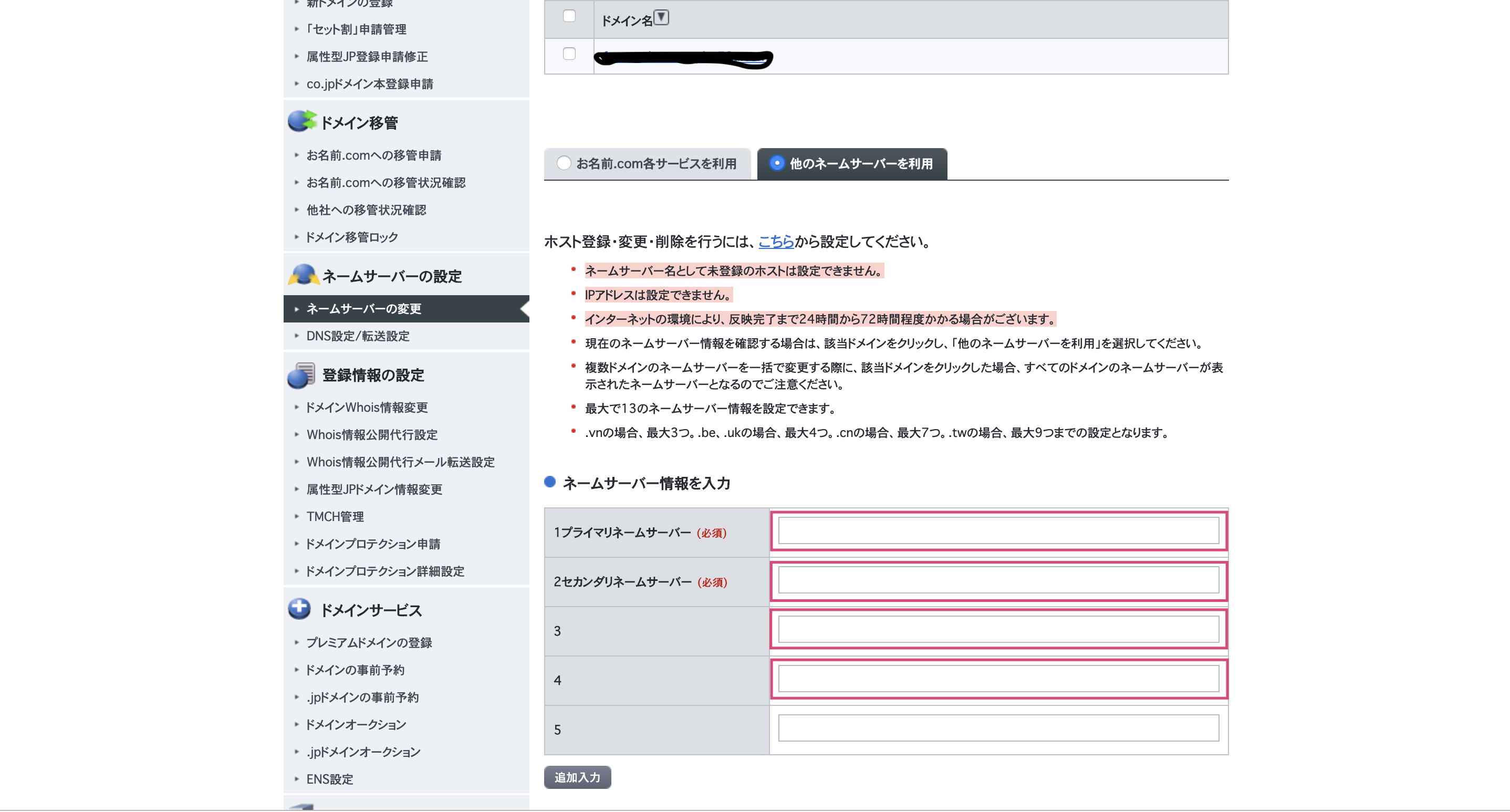 Inoha様お得意様ご予約分出品ページになります。 ドメイン取得】お名前.comとawsでドメイン取得 #AWS - Qiita