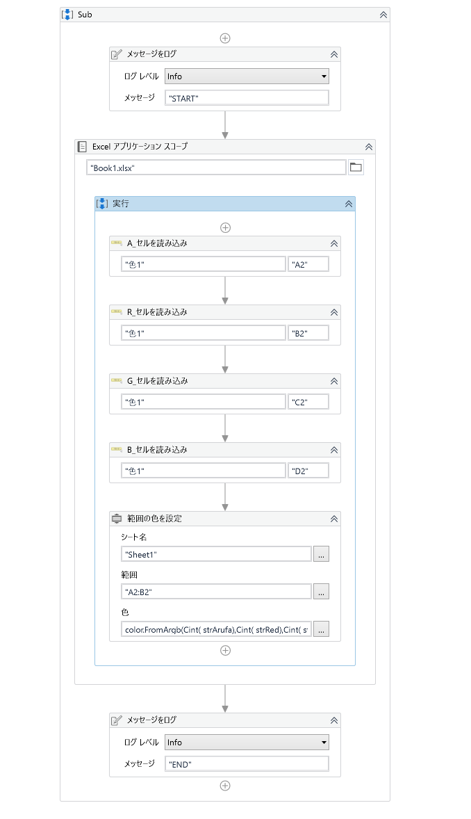 UiPath_エクセルでセルの色を塗りつぶしたいな～ RPA - Qiita