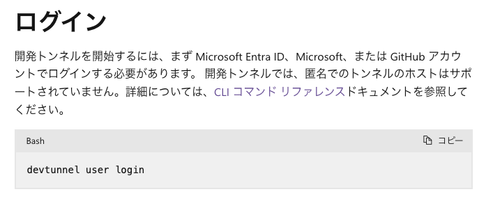 VS Code の「開発者用 Remote Tunnel」を GUI からではなく CLIツール