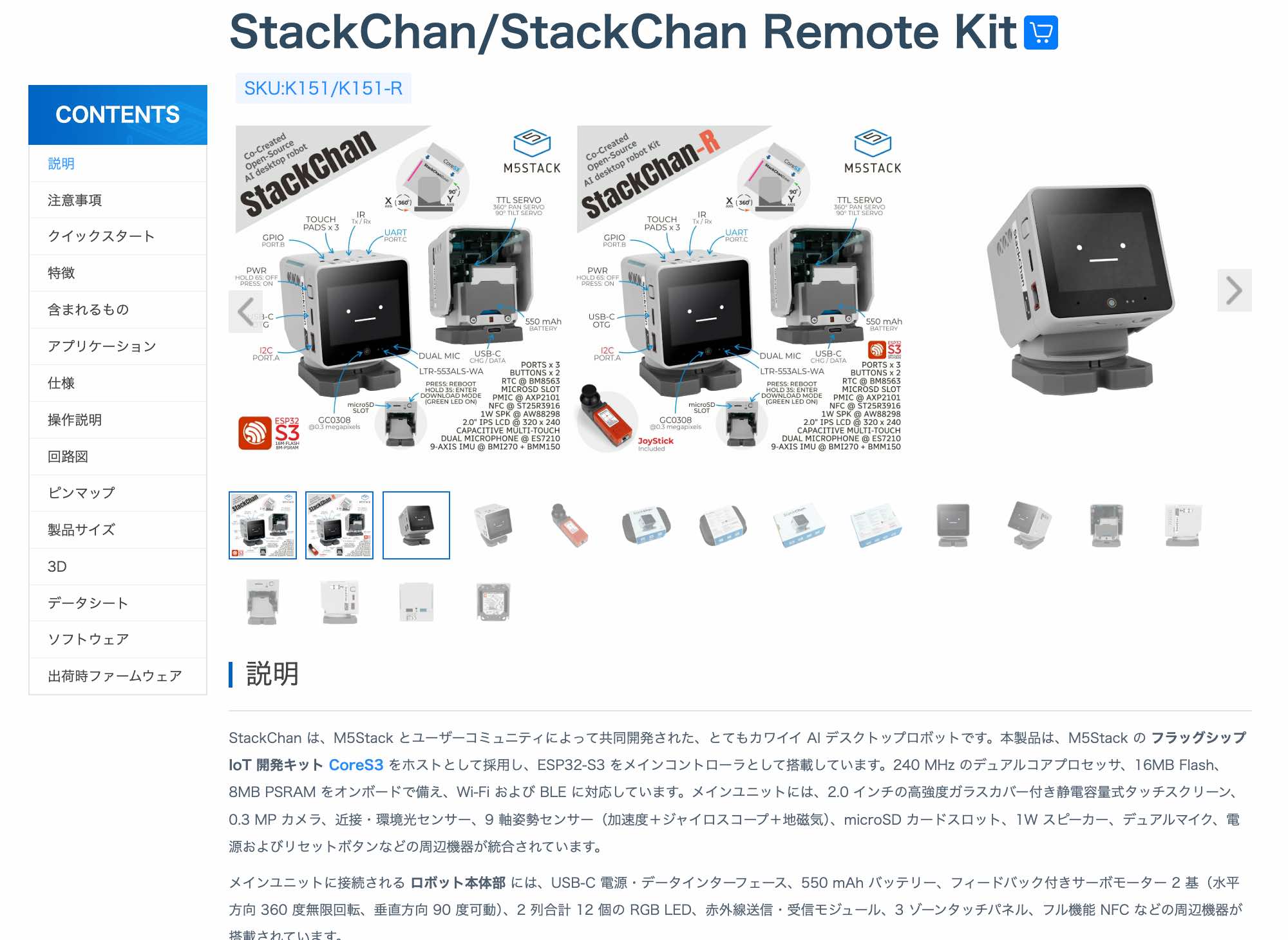クラウドファンディング版の「StackChan（ｽﾀｯｸﾁｬﾝ）」を試し始めた時の