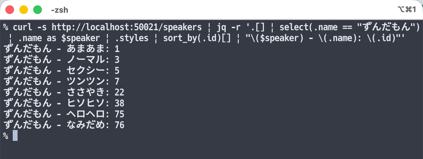 jq・curl などと VOICEVOX の API を使い話者情報を取得する