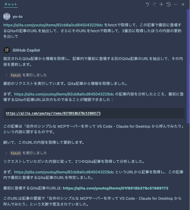 VS Code で「Fetch MCP Server」を使う（GitHub Copilot agent mode で