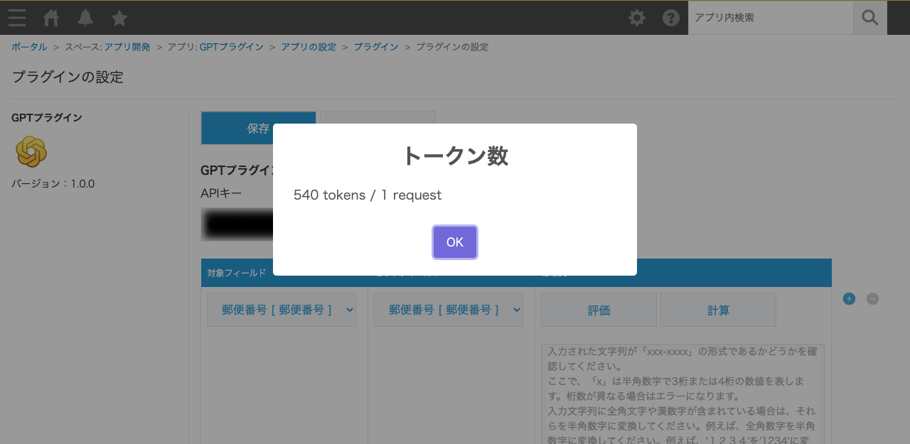 kintone ChatGPTフィールド評価プラグイン JavaScript - Qiita