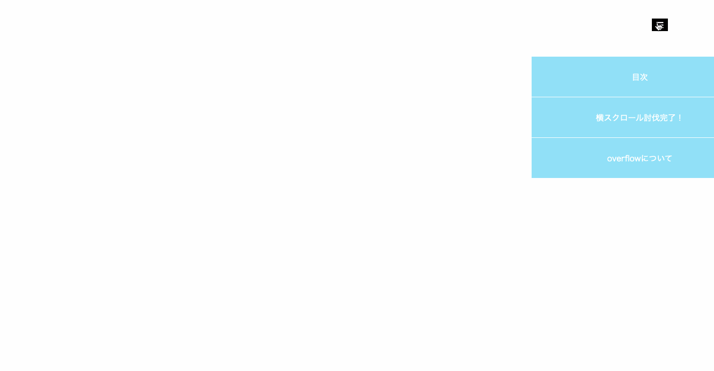 年末まで毎日webサイトを作り続ける大学生 30日目 借りは返すぜ ナビバーのスライドイン Cssのみで実装 Overflow Qiita