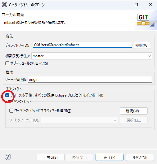 GitHub のリポジトリを eclipse に落としてくる（クローンする