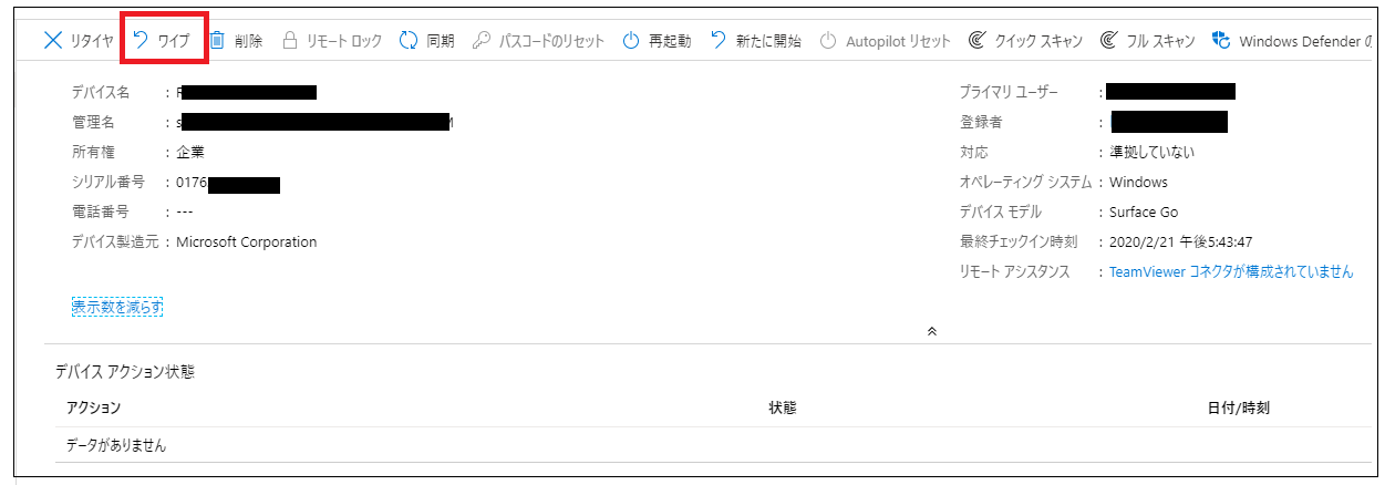 ENDOPRHINES AUTOPILOT モジュール Microsoft Intune】Auto Pilot 案件でハマったポイント【パート2