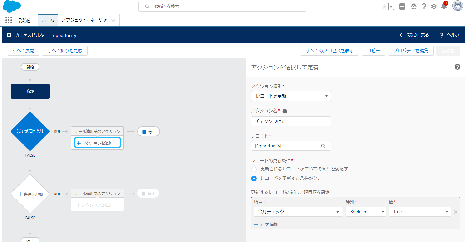 Salesforceで今月の商談オブジェクトの金額を取引先に積み上げ
