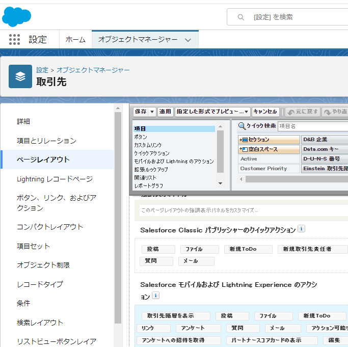 Salesforceの「取引先階層を表示」アイコンを非表示にする方法