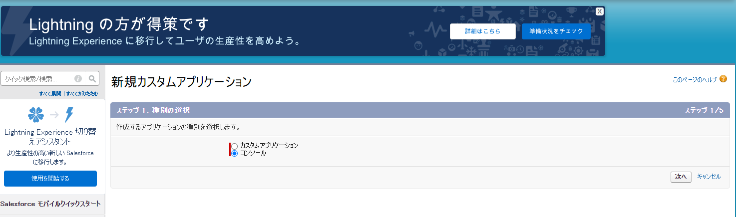 Salesforceユーザにある「Service Cloud ユーザー 」チェックの