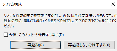 Windows10で「予期せぬエラーが発生しました。理由:構成システム